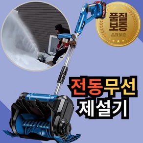 스노제로 전동 제설기 최대출력 고용량 배터리, 1세트