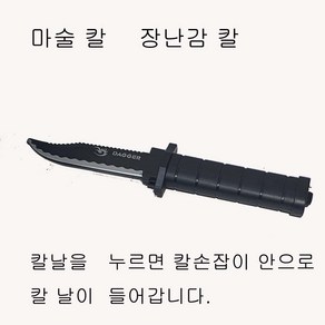 장난감칼 마술칼 가짜단검 색상 더존유통