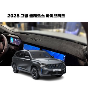 르노코리아 2025 그랑 콜레오스 하이브리드 엠앤씨 대쉬보드커버 자외선차단 열차단 썬커버, 01. HUD 유+센터스피커 유, 01. 스웨이드 원단+블랙 테두리