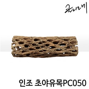 클리오네 인조 초야유목 PC050 (16x5.5x5.5cm), 1개