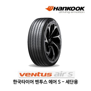 한국 타이어 벤투스 에어 S 245/45R19 (무료배송)