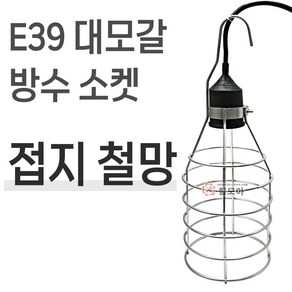 E39 대모갈 방수소켓 접지 철망 고무 전구소켓 소모갈 소켓트 대모갈 전구방수, 1개