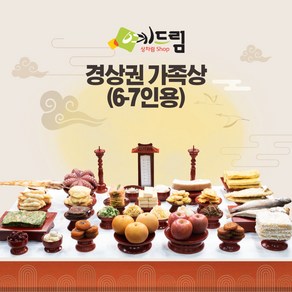 (예드림) 경상권 가족상 제사 음식 상차림 6-7인용 기제사 제사상차림 제사음식 @1/20~2/3 배송 불가@, 20kg, 2박스