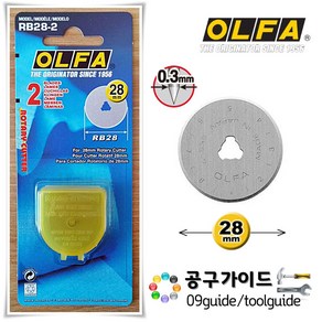 올파(OLFA) 공구가이드 OLFA 올파 RB28-2 커터날 RTY-1G RTY-1C 컷터날 로터리날 칼날