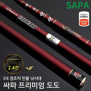 SAPA 프리미엄 국산 민물낚시대 24칸 올카본 붕어낚시대 향어낚시대 대낚시대 잉어낚시대