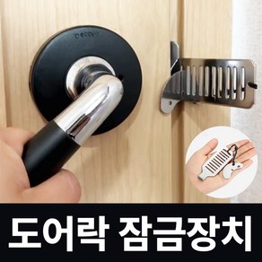 주누픽 도난방지 필수템 잠금장치 휴대용 현관문 방문 도어락, 1개