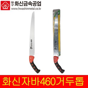 화신 자바전지톱세트 TK-460S 거두톱 목공공구 집톱 목공 나무 휴대용 전정 가정용 톱 270 300 350 380 500