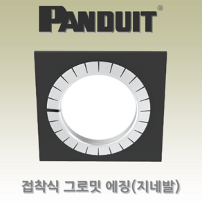 [전선보호 전기 지네발] Panduit 팬듀이트 흰색(내추럴색) 접착식 그로밋에징 그로멧에징 그로밋엣징 그로멧엣징 지네발, GEE99F-A-C, 1개