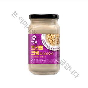 백설 트러플 크림 파스타 소스 355g, 1개