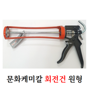 실리콘건 실리콘총 회전건, 육각, 1개