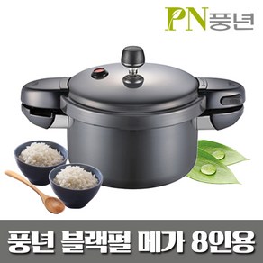 PN풍년 블랙펄 메가 압력솥 8인용 BMPC-08, 4.4L, 혼합색상, 1개