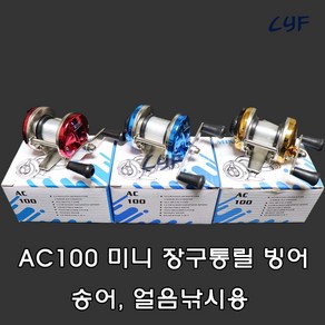 [청량낚시] 빙어릴 미니 장구통릴 얼음낚시릴 AC100, 골드