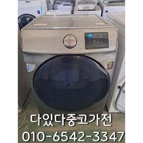 중고의류건조기 삼성 DV16T9720SP 16kg 2020년 AI건조 히트펌프 인버터 전기건조기 에너지1등급 무료발송