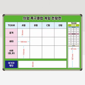 족구 게임현황판 700x500 스포츠 스코어판 점수보드 화이트보드 주문제작, 일반