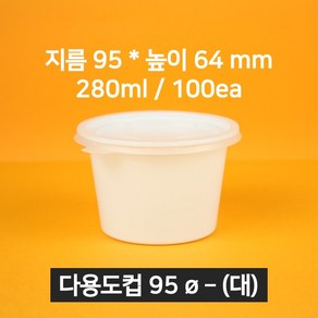 [낱개상품] 업소용 국용기 95파이(대) 화이트 100개 (뚜껑 포함), 1개