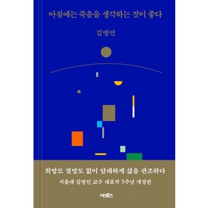 아침에는 죽음을 생각하는 것이 좋다