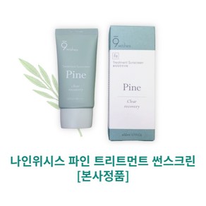 나인위시스 파인 트리트먼트 썬스크린 50ml(SPF50+), 50ml, 1개