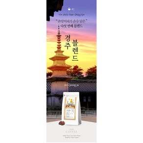 갓 볶은 경주블렌드 당일로스팅 (분쇄도 선택가능) 손맛커피 스토리블렌드, 1kg, 핸드드립, 1개