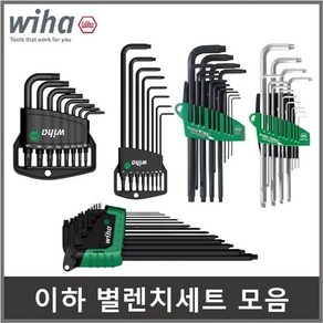 독일제 별렌치 엘렌치 L 6각 볼 렌치 세트