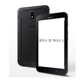 삼성전자 갤럭시탭 액티브2 SM-T395 WIFI + LTE A급 블랙 8인치 태블릿 PC (구성품 : 태블릿 + 충전기 + 케이블), Wi-Fi+Cellula, 32GB