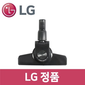 LG 정품 C40RFHT 청소기 흡입구 헤드 vc32419, 1개