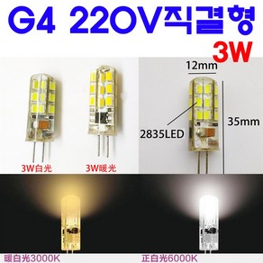 G4 LED 3W220V형 5색상(전구색/백색/적색/청색/녹색)