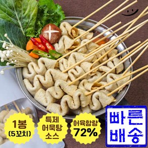 (곰살어묵) 꼬불이 꼬치어묵. 쫄깃하고 맛있는 꼬치어묵. 어육살 72%이상 함유. 특제어묵탕소스 포함., 1개, 230g