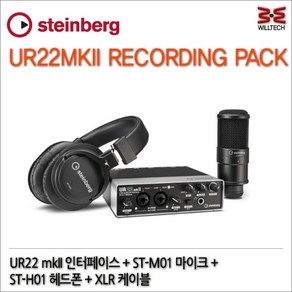 STEINBERG UR22mkII Recoding Pack 레코딩패키지