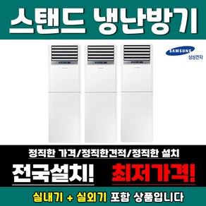 삼성 스탠드 인버터 냉난방기 사무실용 업소용 AP060RAPDBH1S, 11.AP110RAPPBH1S_30평