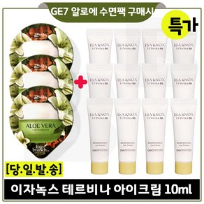 GE7 알로에 수면팩 3개 구매시 이자녹스 테르비나) 아이크림 10ml x12개 최근제품세트구성 /총 120ml 튜브형., 15ml