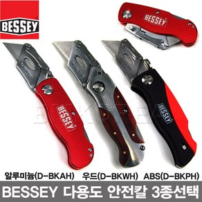 BESSEY 베세이 다용도칼 3종선택/접이식캠핑칼 안전 캇타칼 장판커터칼, D-BKPH (ABS재질그립)