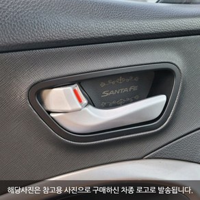 싼타페MX5 차량 실내 도어내캐치 가죽 커버, 브라운 I 로고무