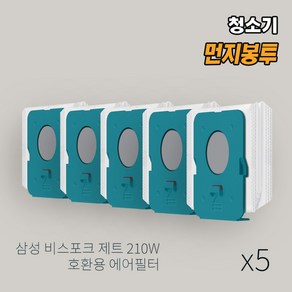 올데이컴퍼니 삼성전자 청정스테이션 비스포크 제트 210W 호환 먼지봉투, 5개, VCA-ADB95A