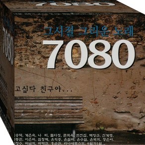 5CD 리멤버 7080 둘다섯 변진섭 신형원 이동원 임창재 최성수 CD5 노래 음반