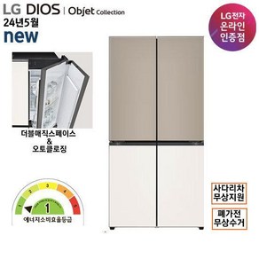 LG 디오스 오브제 냉장고 871L M875GCB231S (브라운/베이지)