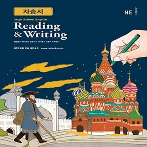 (선물) 2025년 능률교육 고등학교 고등 영어 독해와 작문 자습서 (English Reading and Witing)