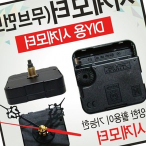 부품 DIY 모터 시계 무브먼트 침 부속품 세트, 시계바늘세트(시분초침)