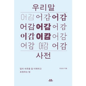 우리말 어감사전, 단품, 단품