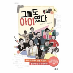 웅진북센 그들도 아이였다-02 마음틴틴