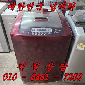 중고세탁기 중고통돌이세탁기 중고엘지통돌이 LG통돌이 12kg 일반세탁기