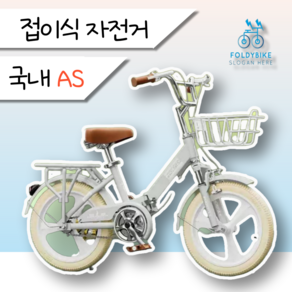 FoldyBike 여성 출퇴근용 접이식 자전거 미니벨로 20인치 가벼운 휴대용 트라이폴드, 1개, 150cm, 그린