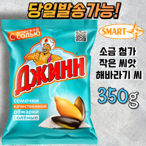 지니 소금 첨가 볶은 해바라기씨(작은 씨앗) GENIE SELECTED FRIED SUNFLOWER SEEDS, 350g, 1개