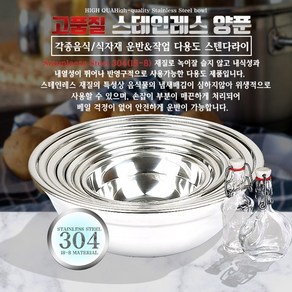 27종 스텐 양푼 다라이 양푼이 볼 73cm 대야 국내생산, 27호(730x200)mm, 1개