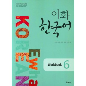 이화 한국어 Wokbook 6, Epess