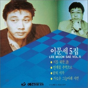 [CD] 이문세 5집