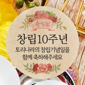 토리나라디자인 소량 스티커제작 창립 기념일 행사 기념품 선물 답례품 감사 기념 축하 선물 포장 데코 라벨 스티커, 01-장미꽃, 갈색크라프트지_원형63.7mm(12개입)