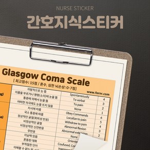 뽀너스 간호지식스티커 (GCS), 단품, 1세트