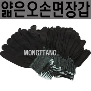 (몽땅컴퍼니) 얇은 오손 면장갑 1타(20개), 1개