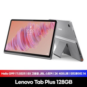 [Lenovo Cetified] 레노버 Tab Plus (탭플러스) 128GB, 루나 그레이, Wi-Fi