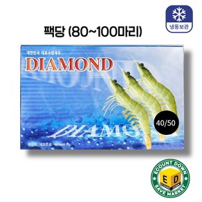 다이아몬드새우 에콰도르 흰다리새우 2kg 중 40/50사이즈 (팩당 80~100마리), 4개, 500g